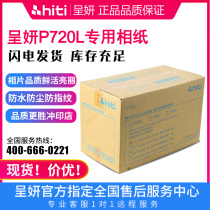 Chengyan p720l photo paper sublimation printer Chengyan 720 photo paper commercial professional photo studio photo paper
