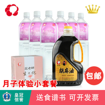 Imported Taiwan Guanghe confinement meal Confinement water Rice wine Sesame oil Confinement oil Biochemical soup package