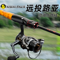 Little yellow duck Luya pole set set full set of spinning wheel long throw mouth beginner gun handle Luya Machio fishing single pole