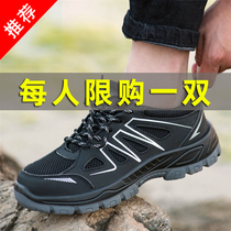 Labor protection shoes mens summer breathable deodorant steel bag head light steel bag head Anti-smashing and stab wear old protection site work shoes