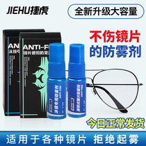 Glasses lens anti-fogging agent swimming goggles nearsighting glasses fog spray anti-fogging eye artifact long-acting