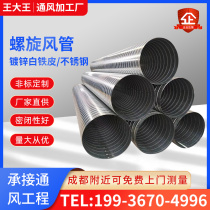 Stainless steel galvanized white sheet iron sheet spiral wind pipe vent pipe vent pipe seamless welding duct dust extraction smoke exhaust