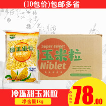 FCL sweet corn kernels 10 packs 20 kg frozen sweet corn kernels Pizza salad fruits and vegetables save more