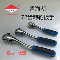 Qinghai Lake new tool professional-grade curved handle 72-tooth ratchet big fly in the fly small fly fast and labor-saving two-way sleeve