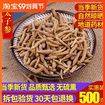 Chinese herbal medicine batch Super sulfur-free Pseudostellaria japonicum ginseng 500 hair promotion authentic farm self-planting