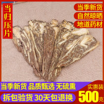 Chinese herbal medicine angelica Angelica whole Angelica tablet soup 500g sulfur-free Angelica
