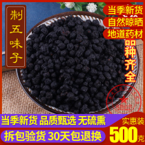 Chinese herbal medicine made of Schisandra grilled schisandra Liao Schisandra Grilled Liao Schisandra Northern Schisandra 500g