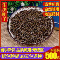 Cassia seed 500g grass cassia raw cassia childrens toy sand pillow core Chinese herbal medicine
