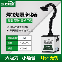 Small Solder Smoke purifier soldering iron smoke laser marking smoke exhaust machine industrial welding smoking artifact