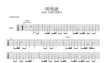 (Weikang Guitar Classroom) Mingming (Finger) Guitar Spectrum