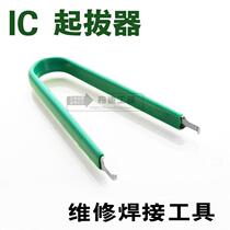 Chip special IC puller CPU PLCC Dipper PLCC Dipper lifting clip tweezers desoldering tool