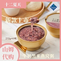 Sam 12 summer milk black rice birds nest porridge 252gX6 ready-to-eat nutritious breakfast substitute light dessert