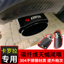 Suitable for 14-20 21 new Corolla Leiling Shuangqing modified special carbon fiber tail throat exhaust pipe decoration