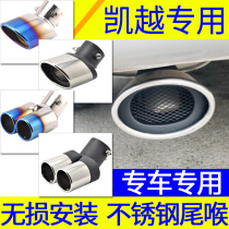 06 070809 10 11 1213 Buick Excelle exhaust pipe modified one out two car stainless steel tail throat