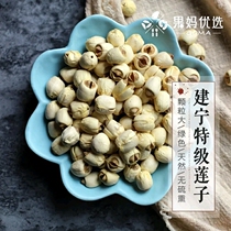 (Fruit mother preferred) Jianning lotus seed Super sulfur-free hand-core soft waxy cooking porridge soup 250g