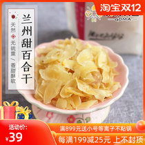 (Guoma preferred) Gansu specialty natural Lanzhou sweet Lily dried porridge companion sulfur-free smoked 150g