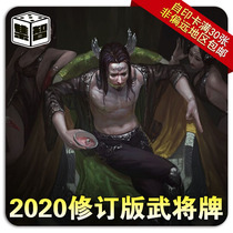 Jizhi board game club Three Kingdoms military general card DIY kill folk self-printing card 2020 revised version Shen Guan Yu Shixie Ma Liang