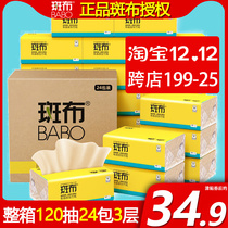 Cloth Pulp Paper# Bamboo Pulp Natural Color Paper Pumping Banbu Flagship Napkins# Household Whole Box (120 Shot 24 packs)