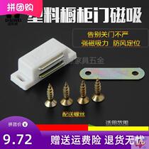 Wardrobe door suction cabinet door magnetic suction ball cabinet door magnet magnetic collision strong magnetic suction cabinet suction plastic ABS