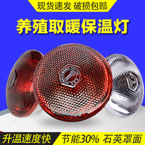 Breeding insulation lamp pig house infrared thickened chick brood incubator heating bulb warm bulb for piglets