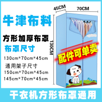 Drying Machine cover dryer cloth cover bracket universal cover bracket universal cover dryer household shelf cover single buy durable