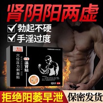 Mens kidney health patch (a patch in advance) warm kidney male lasting overlord whip belly button patch thick special patch
