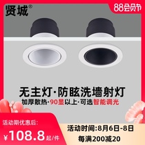 Xiancheng glare-proof spotlight without main light Wall washing dimmable embedded CREE high display Home improvement living room bedroom ceiling downlight