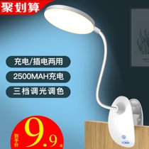 Lamp eye protection desk primary school dormitory bedside rechargeable plug-in led clip for childrens learning