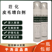 Hairy yellowing whitening agent fur yellowing leather fur care bleaching artifact restoration color washing cleaning agent