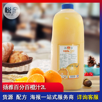 Yangya 100 orange juice 2L Orange Grapefruit Pineapple Apple grape juice frozen fresh juice milk tea shop raw FC tribute tea