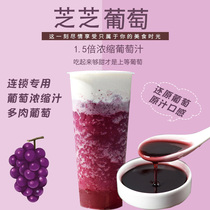Chain with concentrated room temperature grape juice thick pulp grapefruit grape bump milk fruit tea tea shop special Hutang