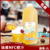 Fresh squeezed juice orange juice red grape juice Yanya NFC mango grapefruit exotic juice 2L non-concentrated reduction