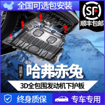 21 Great Wall Haver Red Rabbit engine lower shield Silver Rabbit Gold Rabbit Platinum Rabbit Chassis shield armor