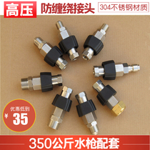350kg ultra-high pressure water gun fittings 360 degree rotating anti-winding joint high pressure joint water pipe spray gun joint