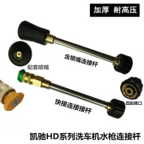 Suitable for Kai Chi HD5HD6HD9 cleaner washing machine WATER GUN Nozzle Spray Lance Head Lengthened Rod