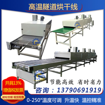 Stainless steel mesh belt tunnel furnace drying line Teflon conveyor curing line Chain plate high temperature UV oven