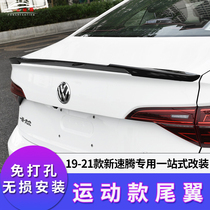 Suitable for Volkswagen 19-21 new Su Teng tail carbon fiber sports model pressure wing modified small package fixed wind wing