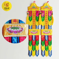 Nan no pharmacist Liuli light Tagata the flag the flag the five-color flag the Buddha the flag the flag the single branch of the sacred flag