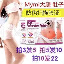 Skinny leg stubborn belly mymi Korean official website a small waist full body lazy belly button stickers