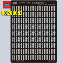 (Whale) 200052 1 200 Ship general threading railings two sections aperture 0 2mm no contact point