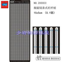 (Whale) 200003 1 200 Marine general chain railing(chain part)Etch sheet pe