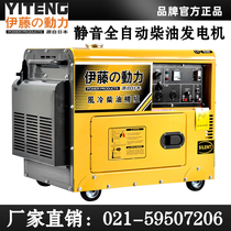 Ito power 5KW8KW automatic 380V 220V diesel generator YT6800T YT8100T3-ATS