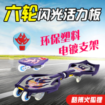 Cool six-wheel flash two-wheel childrens youth adult vitality board Tour dragon board Snake board pattern bat scooter