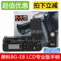 (Meike monopoly)Meike 550D 600D 650D 700D LCD LCD screen professional version handle