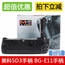 (Meike Monopoly)Meike 5D III 5D3 5DS 5DS R Handle BG-E11 Handle