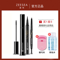 ZEESEA Nourishing eye makeup natural set Mascara Eyeliner Eyebrow pencil Cosmetics Not easy to smudge Repair gel pen