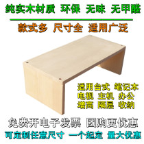 Neck solid wood LCD computer monitor bracket height bracket bracket desktop storage rack customization