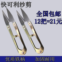 Taiwan fast available gauze shears sand scissors cross stitch spring yarn shears small scissors TC-805