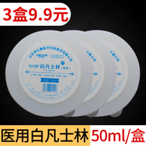 Lierkang White Vaseline Oil 50ml * 3 Lubricant Lubricant Lubricant Hand Wipe Face Apply Foot Anti-dry Crack
