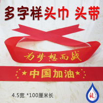 Send refueling face stickers cheering cheering headband headband headscarf mobilization headband mobilization headband a lot of spot